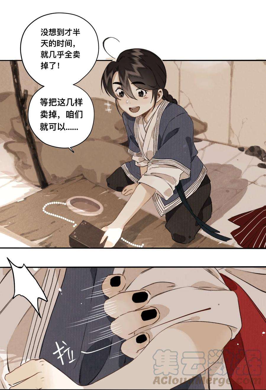 妖怪的集市023 逐鹿大人