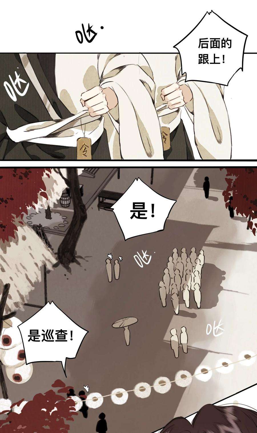 妖怪的集市023 逐鹿大人
