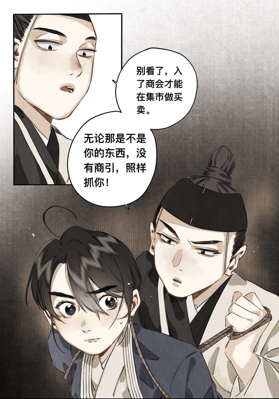 妖怪的集市024 槐安商会