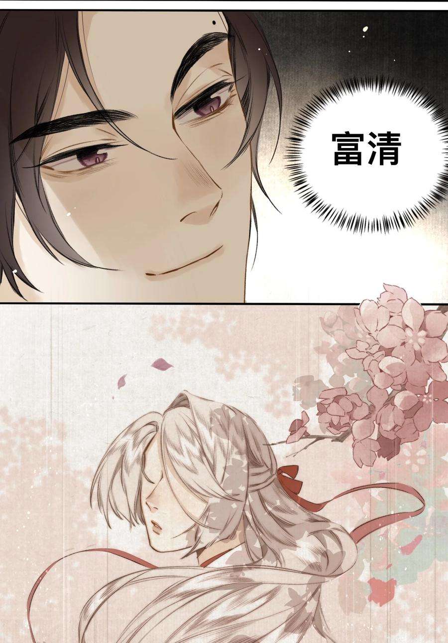 妖怪的集市024 槐安商会