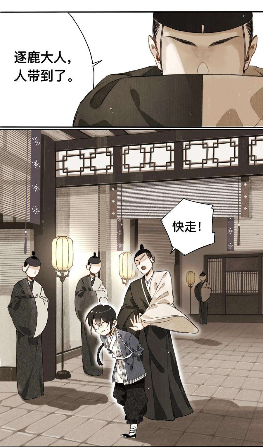 妖怪的集市024 槐安商会