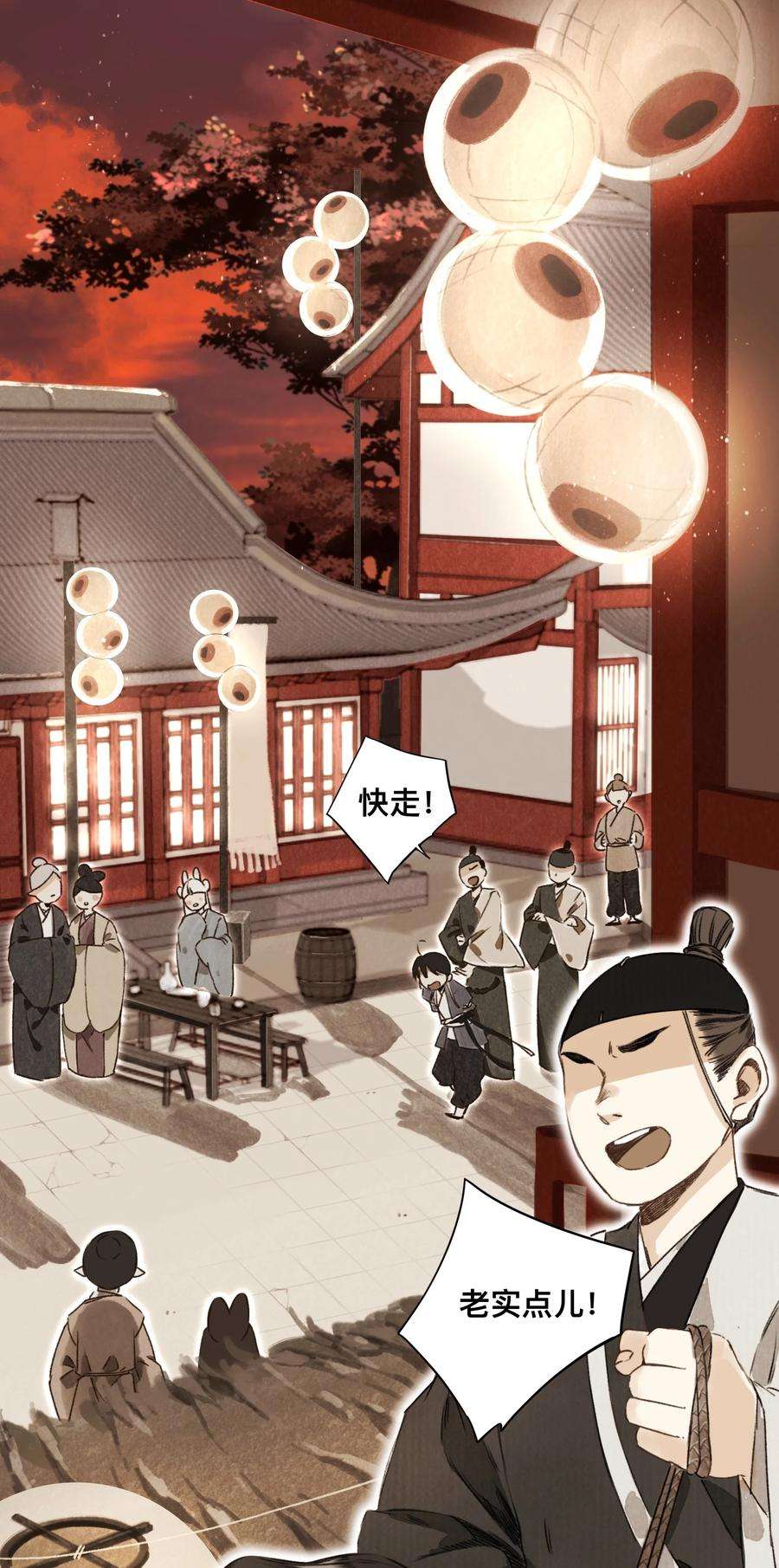 妖怪的集市024 槐安商会