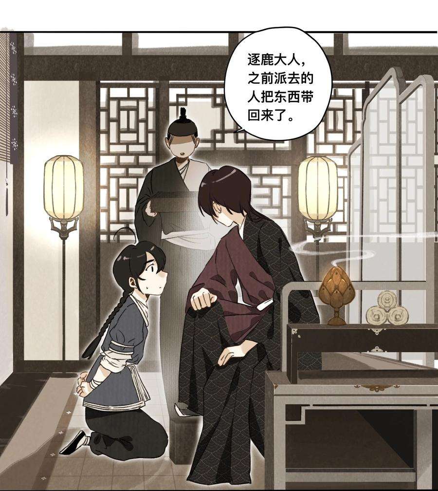 妖怪的集市024 槐安商会