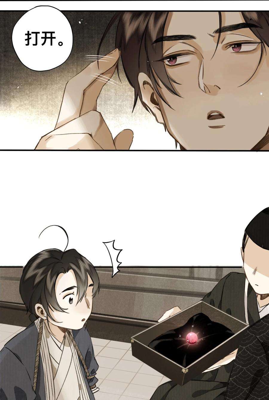 妖怪的集市024 槐安商会