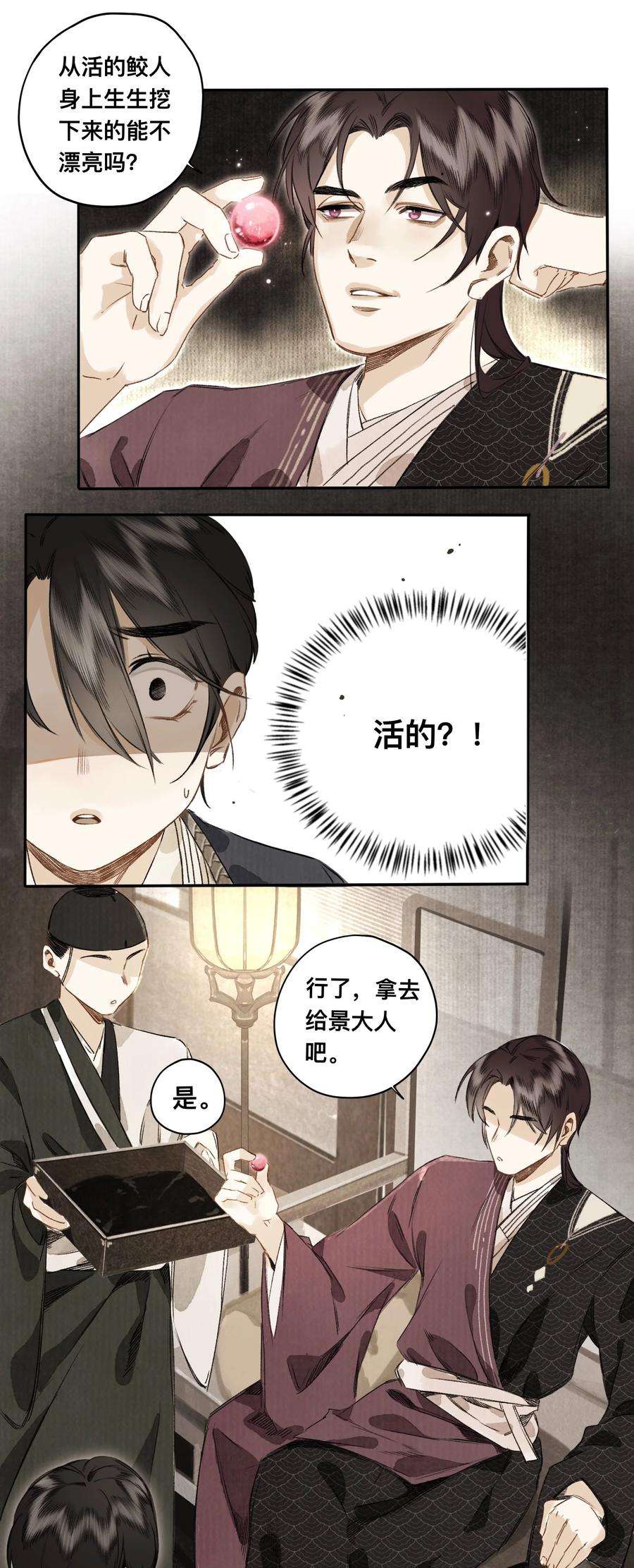 妖怪的集市024 槐安商会