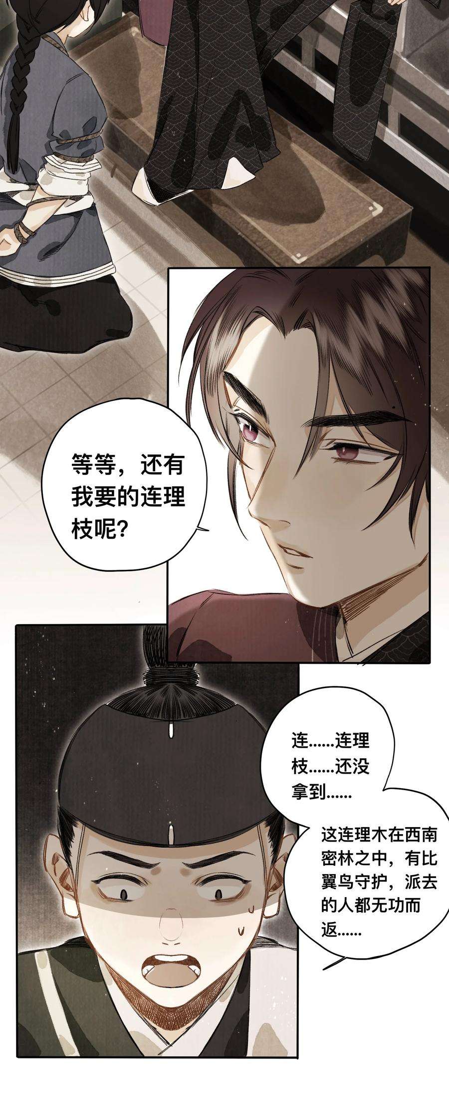 妖怪的集市024 槐安商会