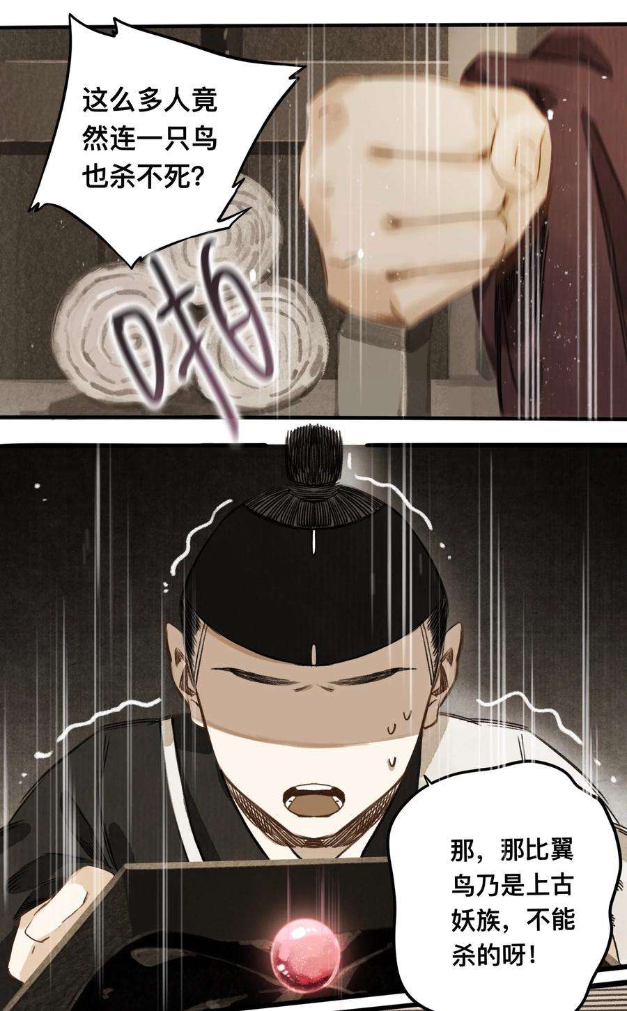 妖怪的集市024 槐安商会