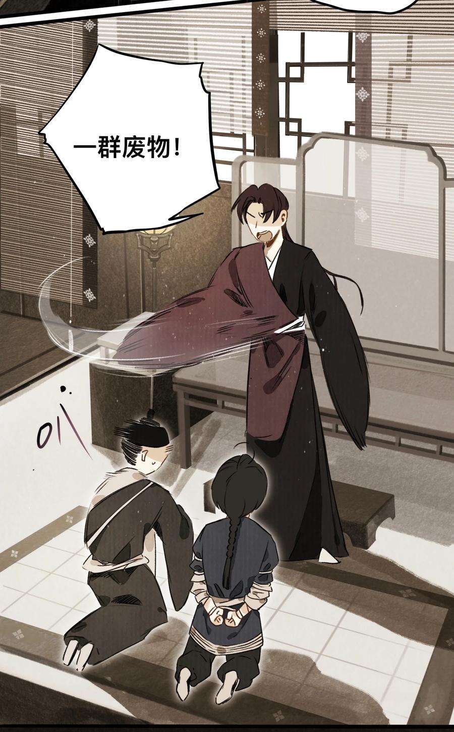 妖怪的集市024 槐安商会