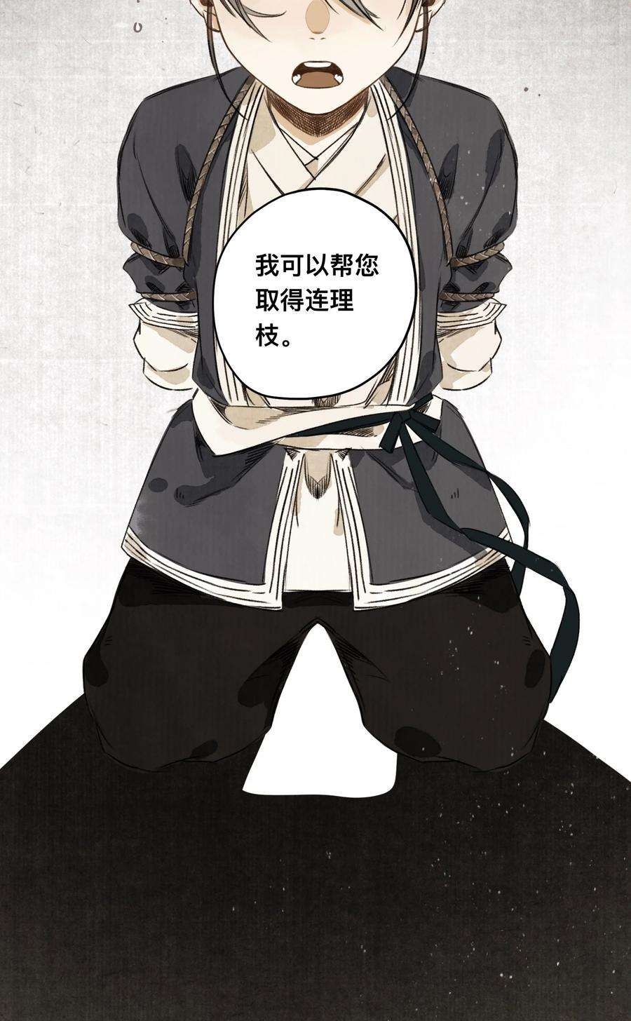 妖怪的集市024 槐安商会