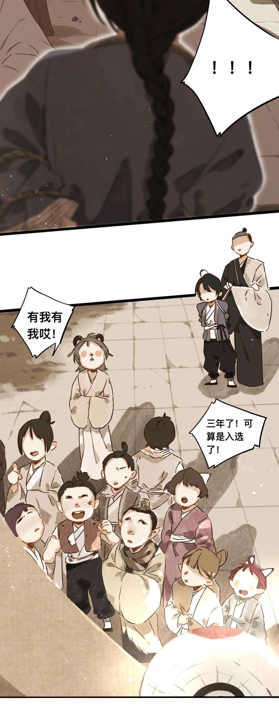 妖怪的集市024 槐安商会