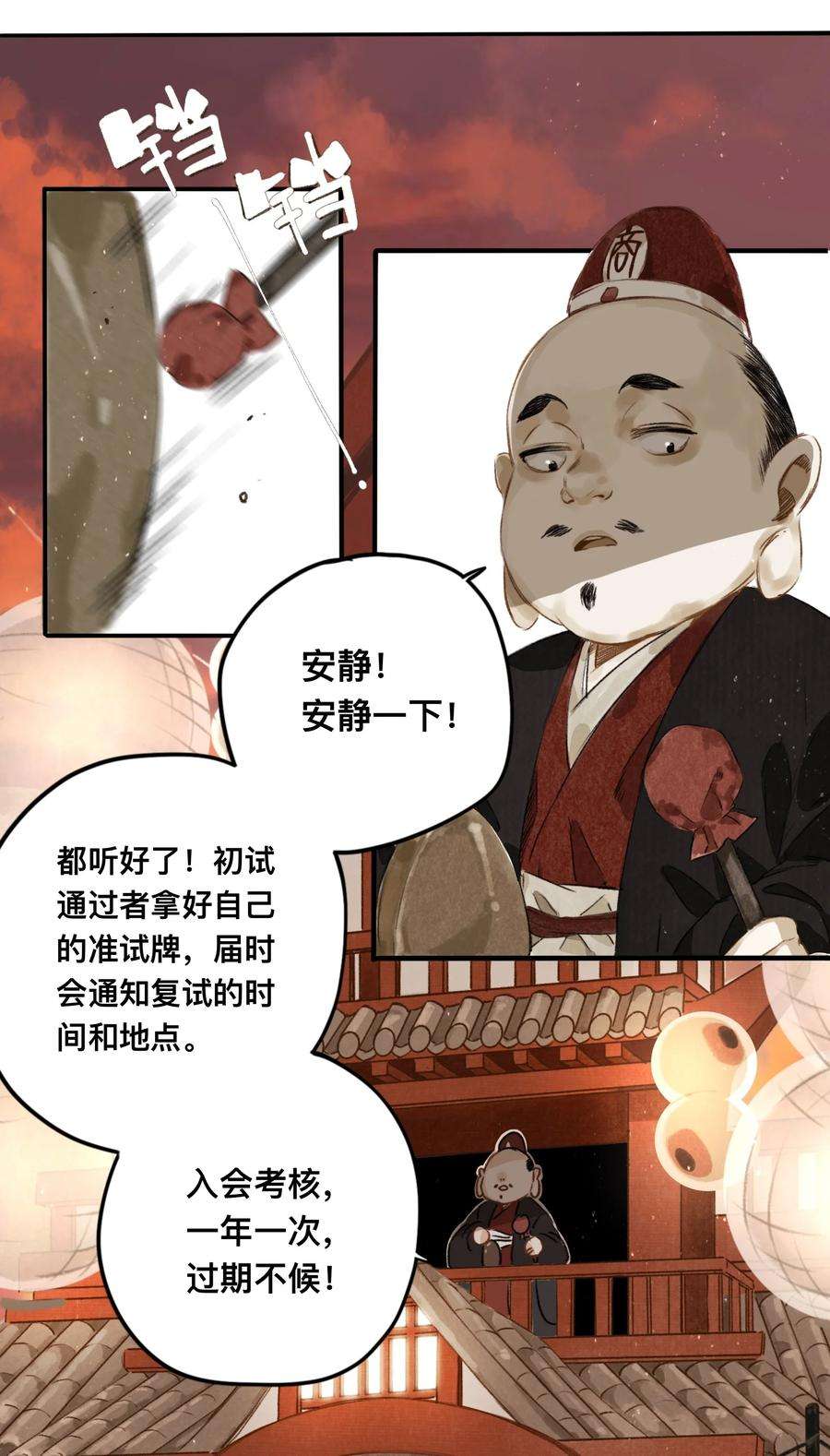 妖怪的集市024 槐安商会