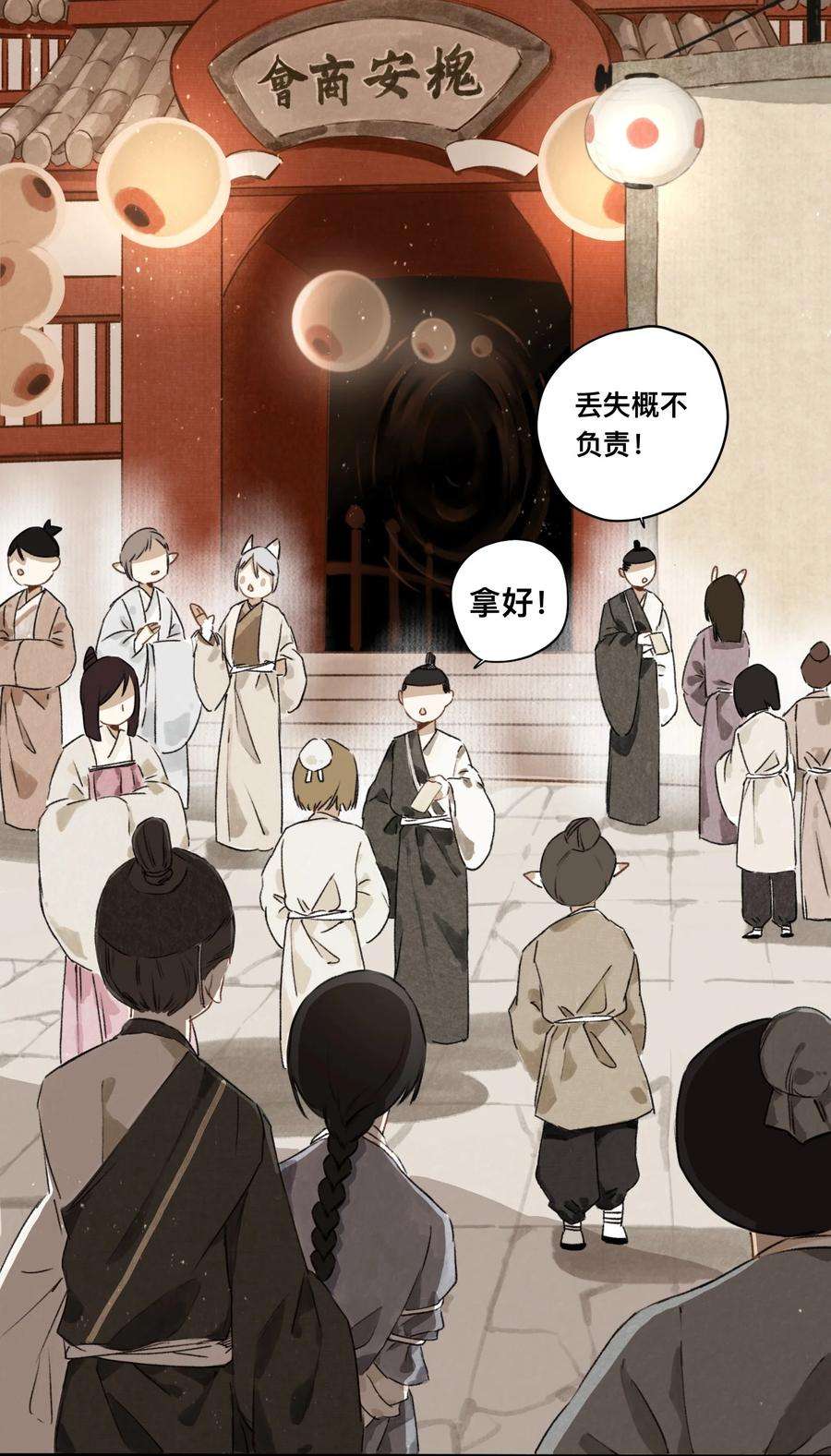 妖怪的集市024 槐安商会