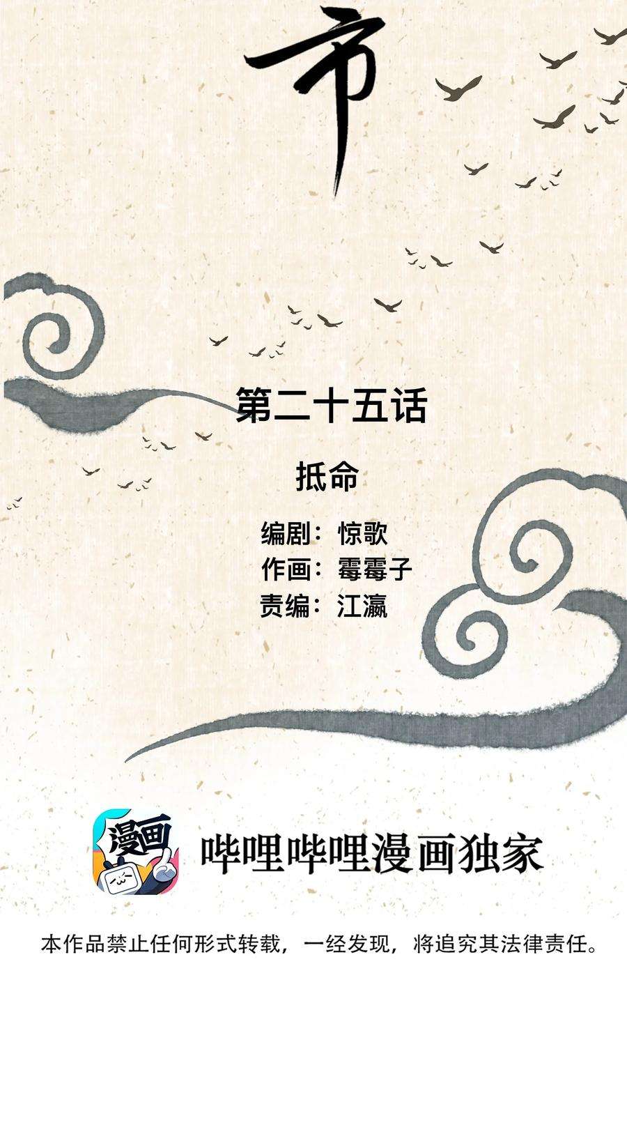 妖怪的集市025 抵命