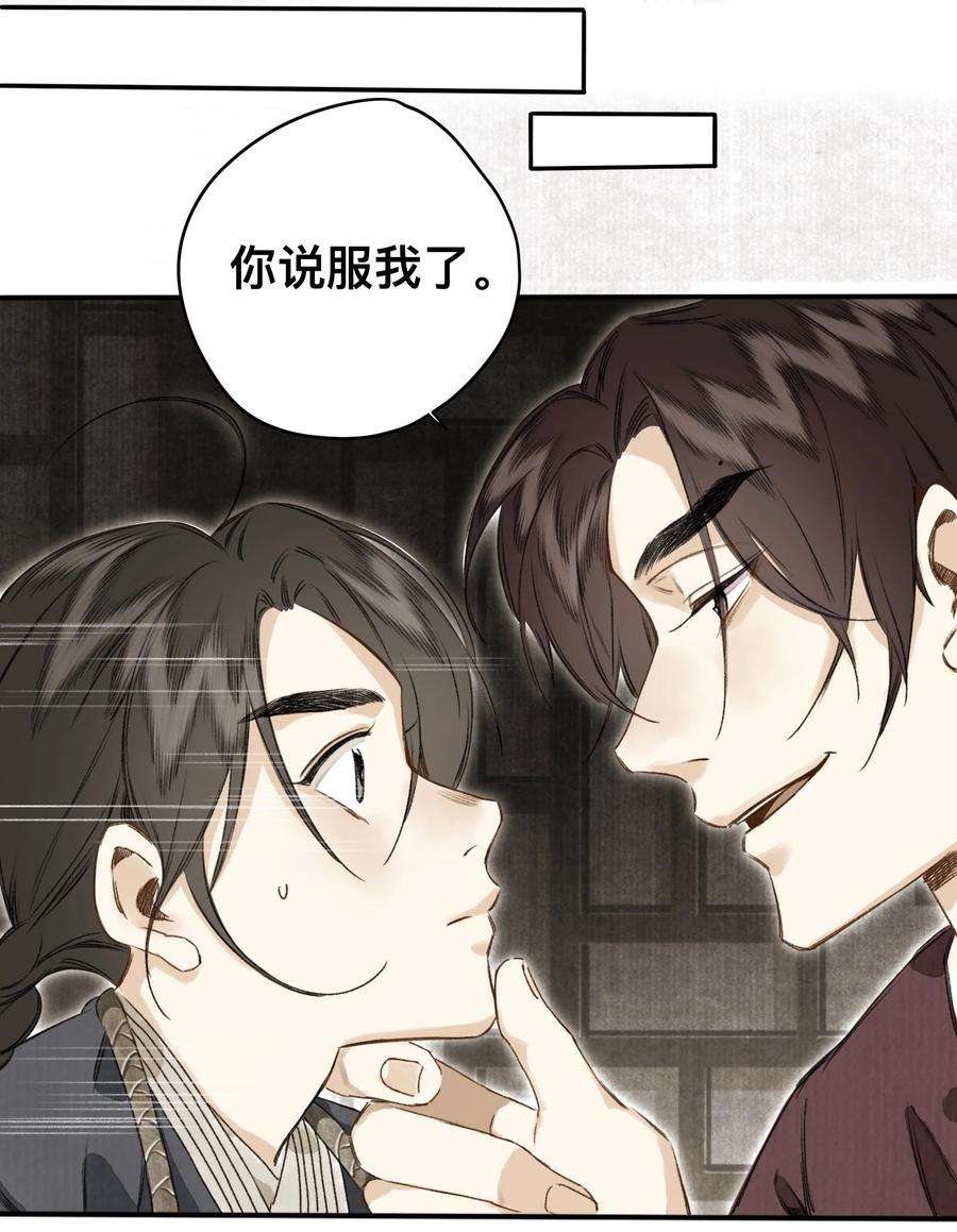妖怪的集市025 抵命