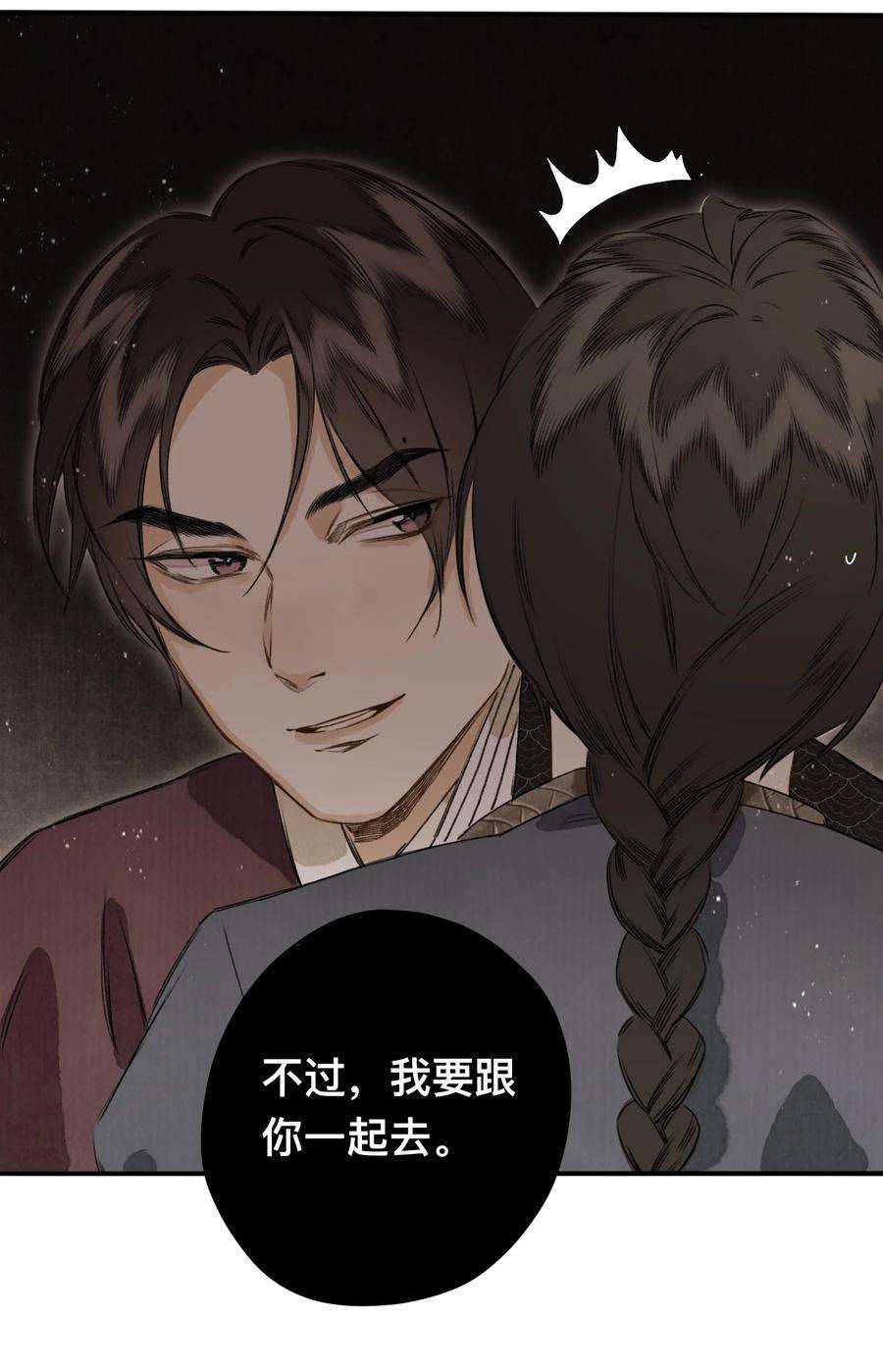 妖怪的集市025 抵命