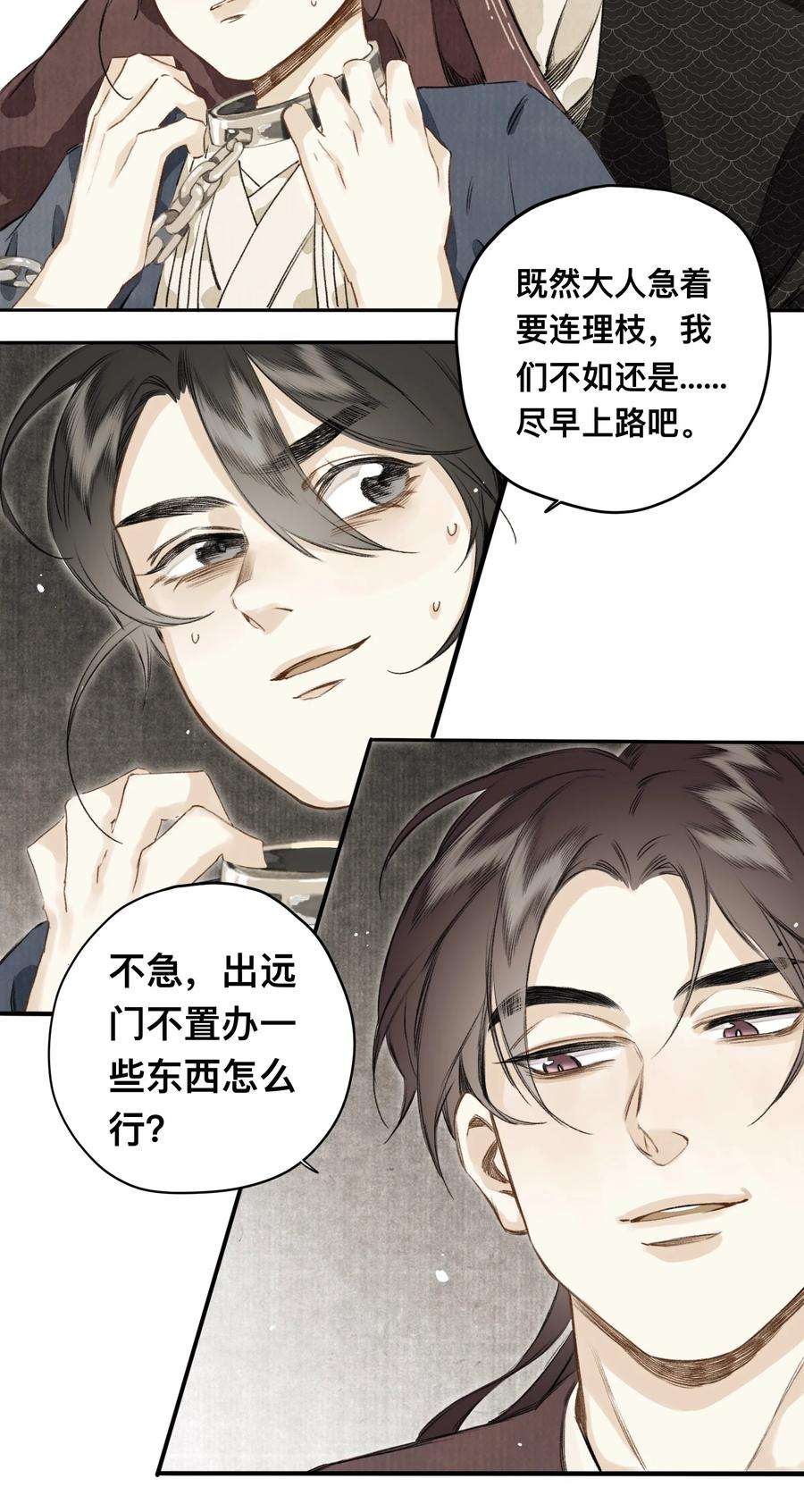 妖怪的集市025 抵命