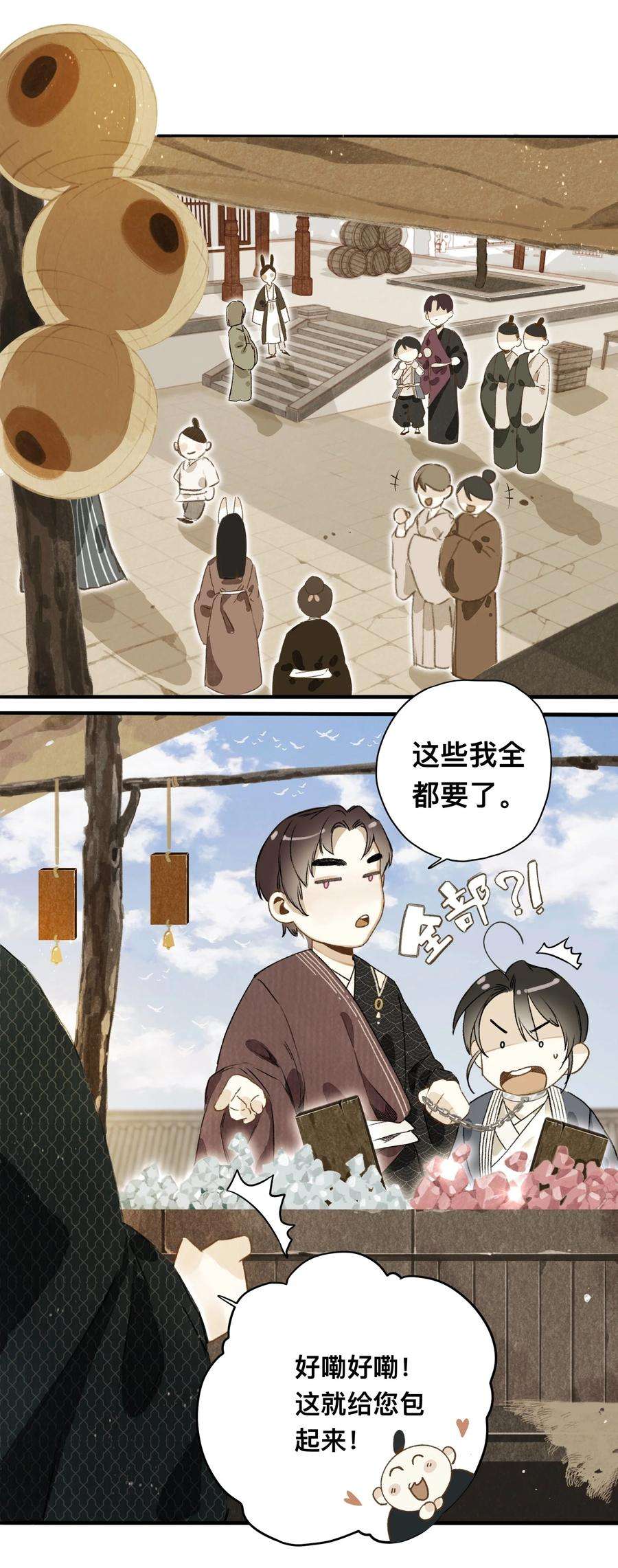 妖怪的集市025 抵命