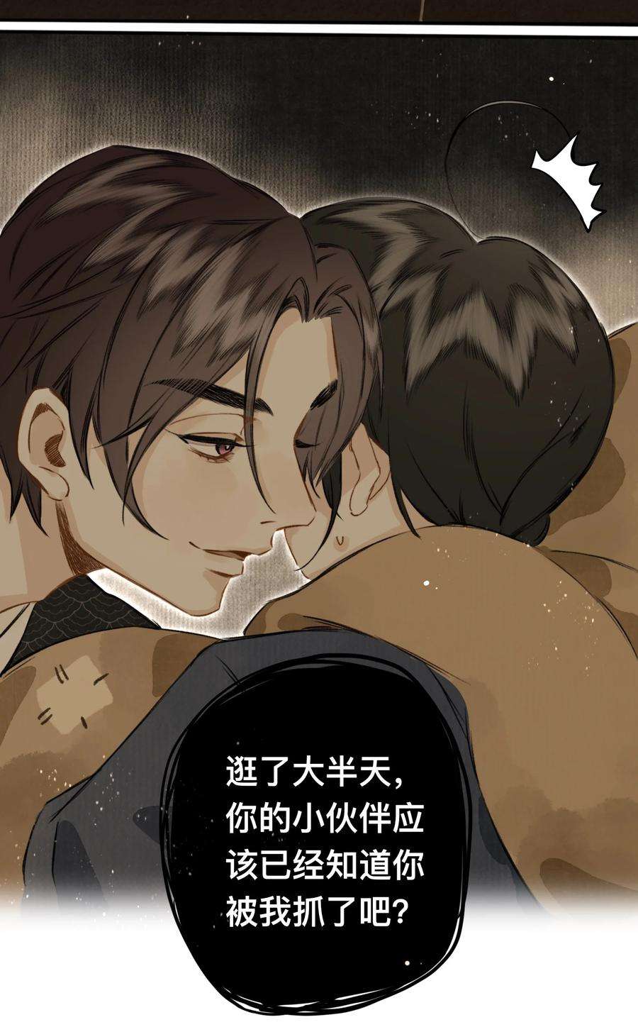 妖怪的集市025 抵命