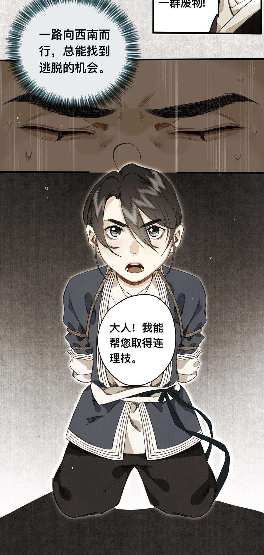 妖怪的集市025 抵命