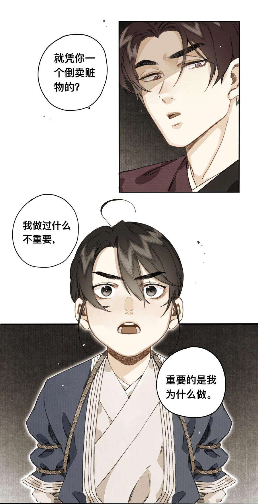 妖怪的集市025 抵命