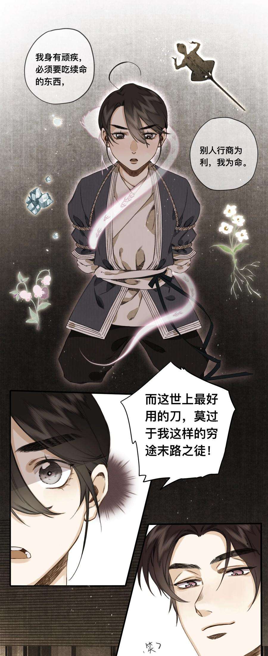妖怪的集市025 抵命