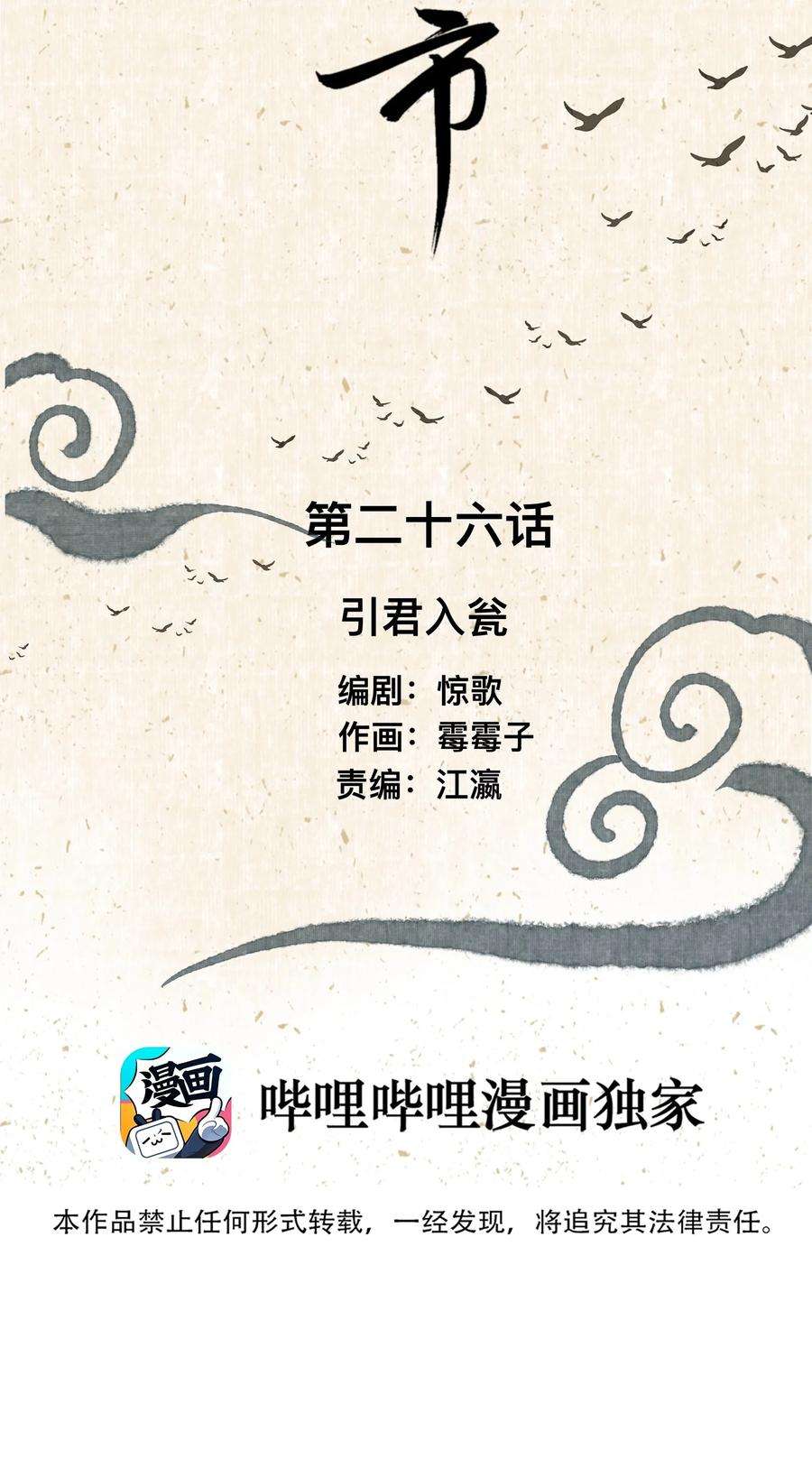 妖怪的集市026 引君入瓮