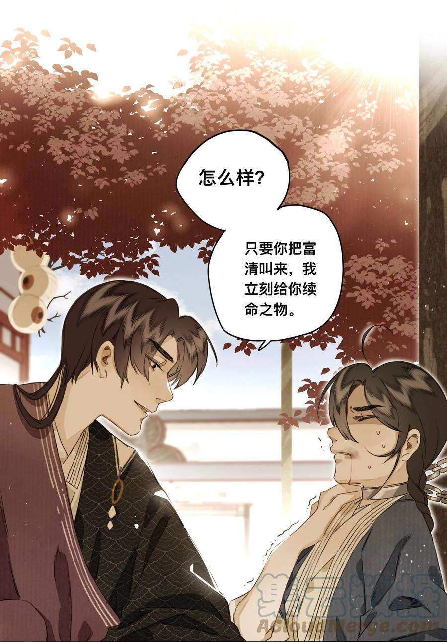 妖怪的集市026 引君入瓮