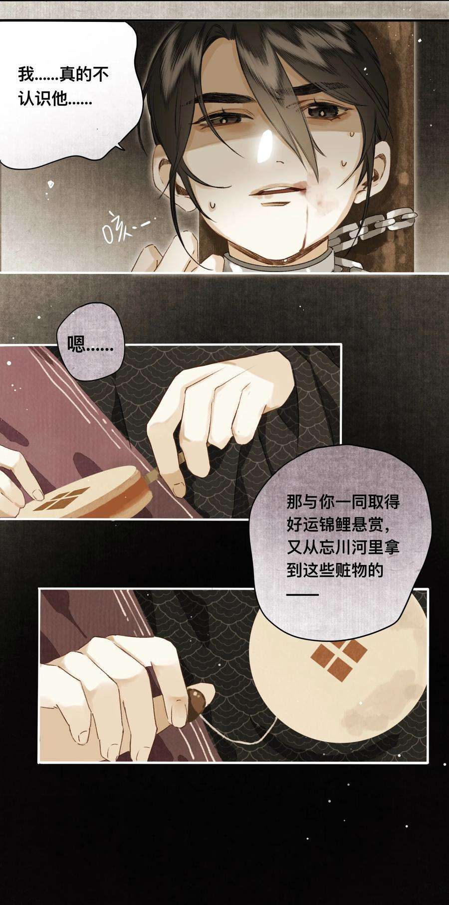 妖怪的集市026 引君入瓮