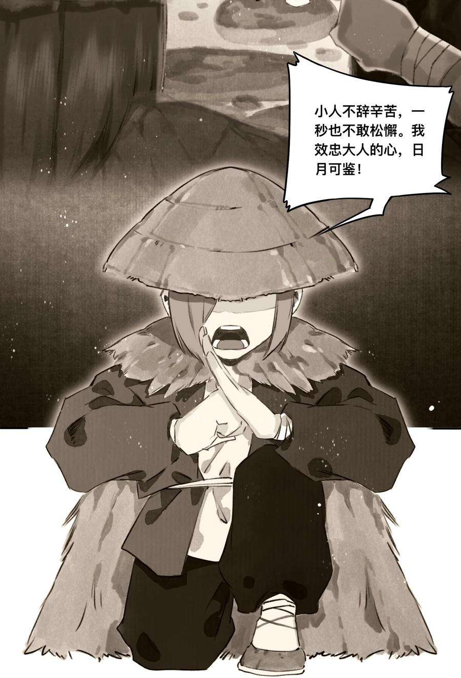 妖怪的集市026 引君入瓮