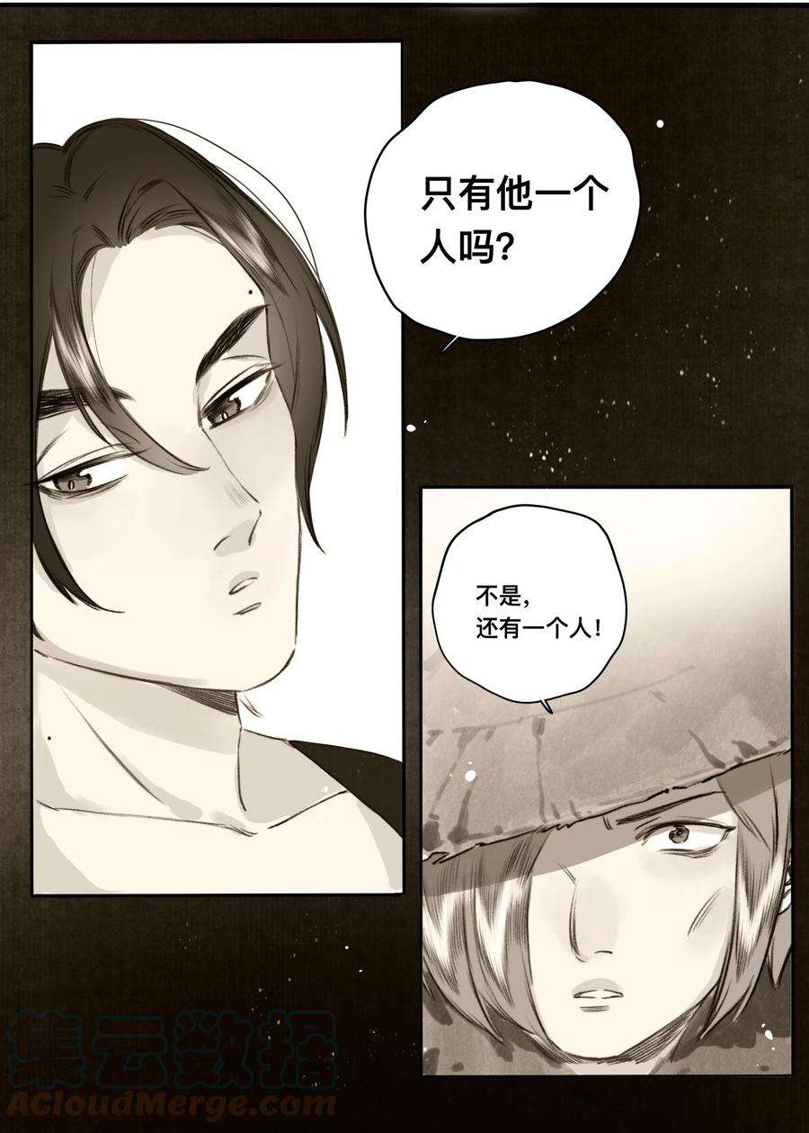妖怪的集市026 引君入瓮
