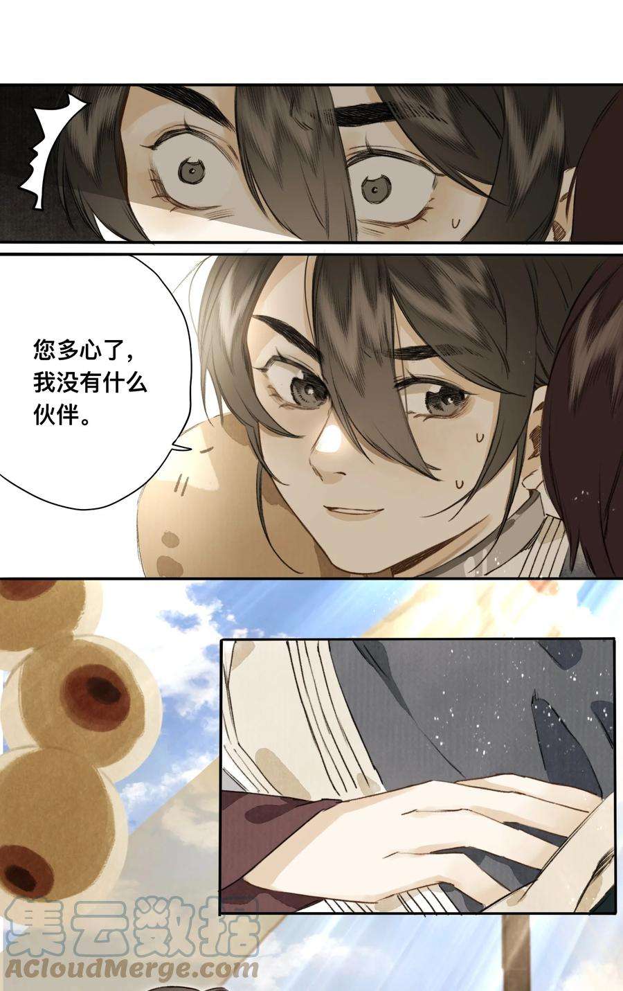 妖怪的集市026 引君入瓮