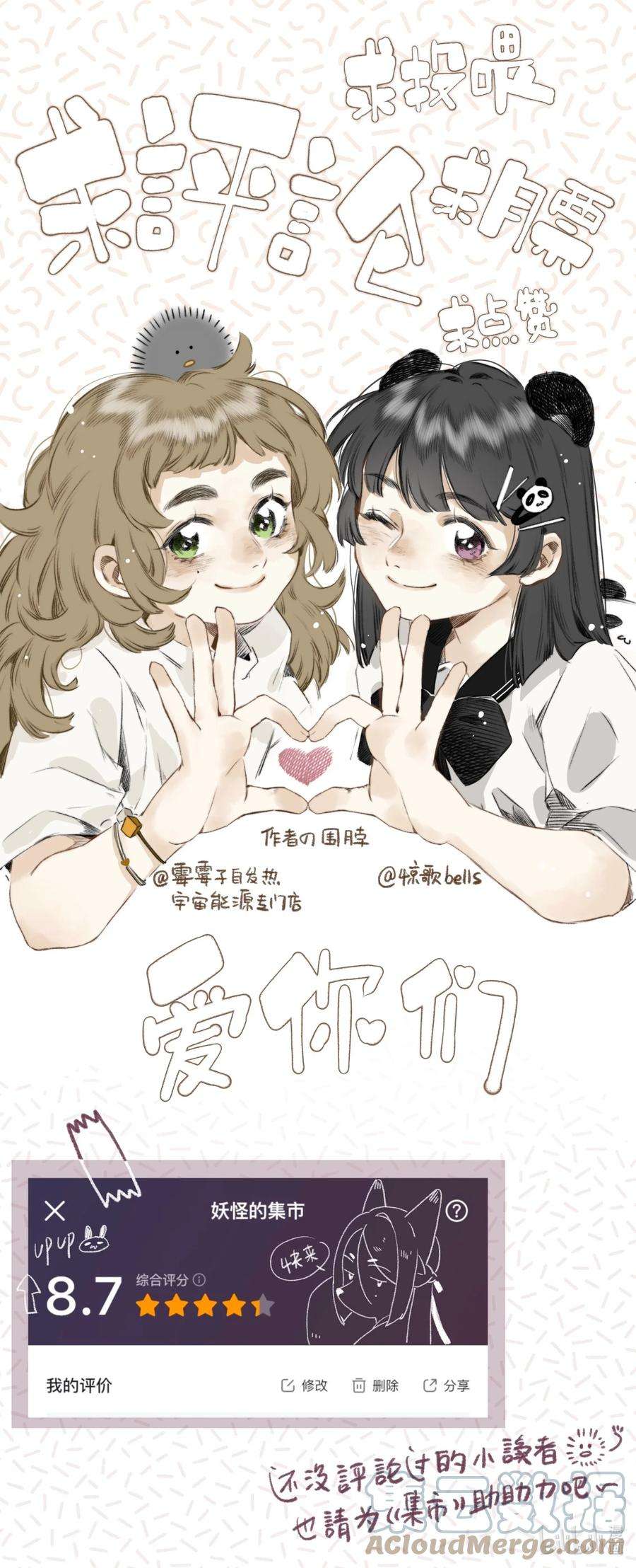 妖怪的集市026 引君入瓮