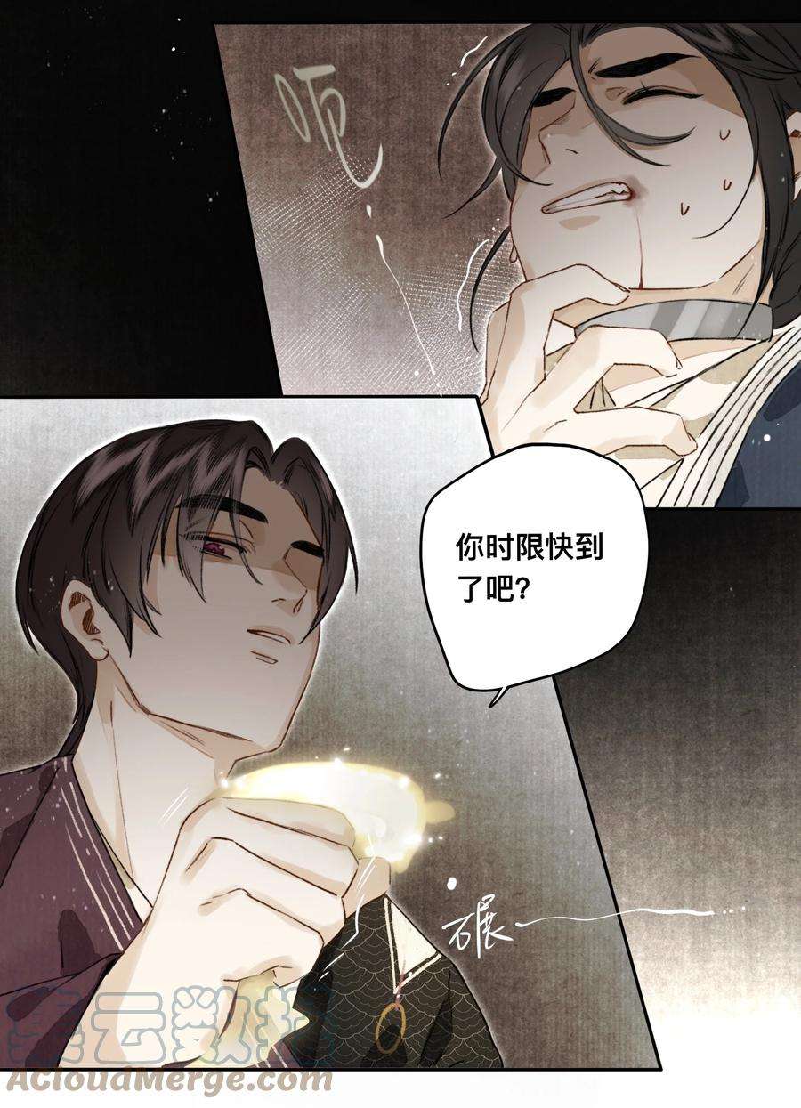 妖怪的集市026 引君入瓮