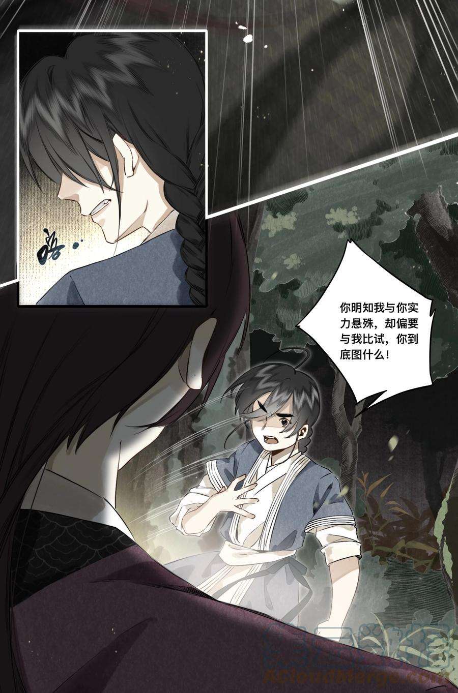 妖怪的集市028 无妄之罪