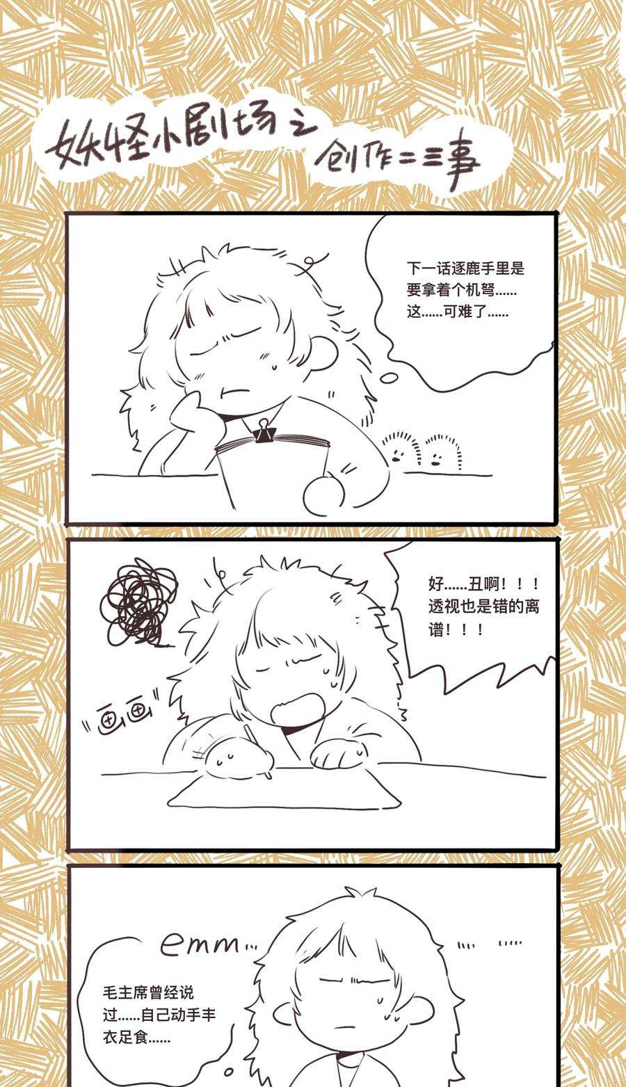 妖怪的集市028 无妄之罪