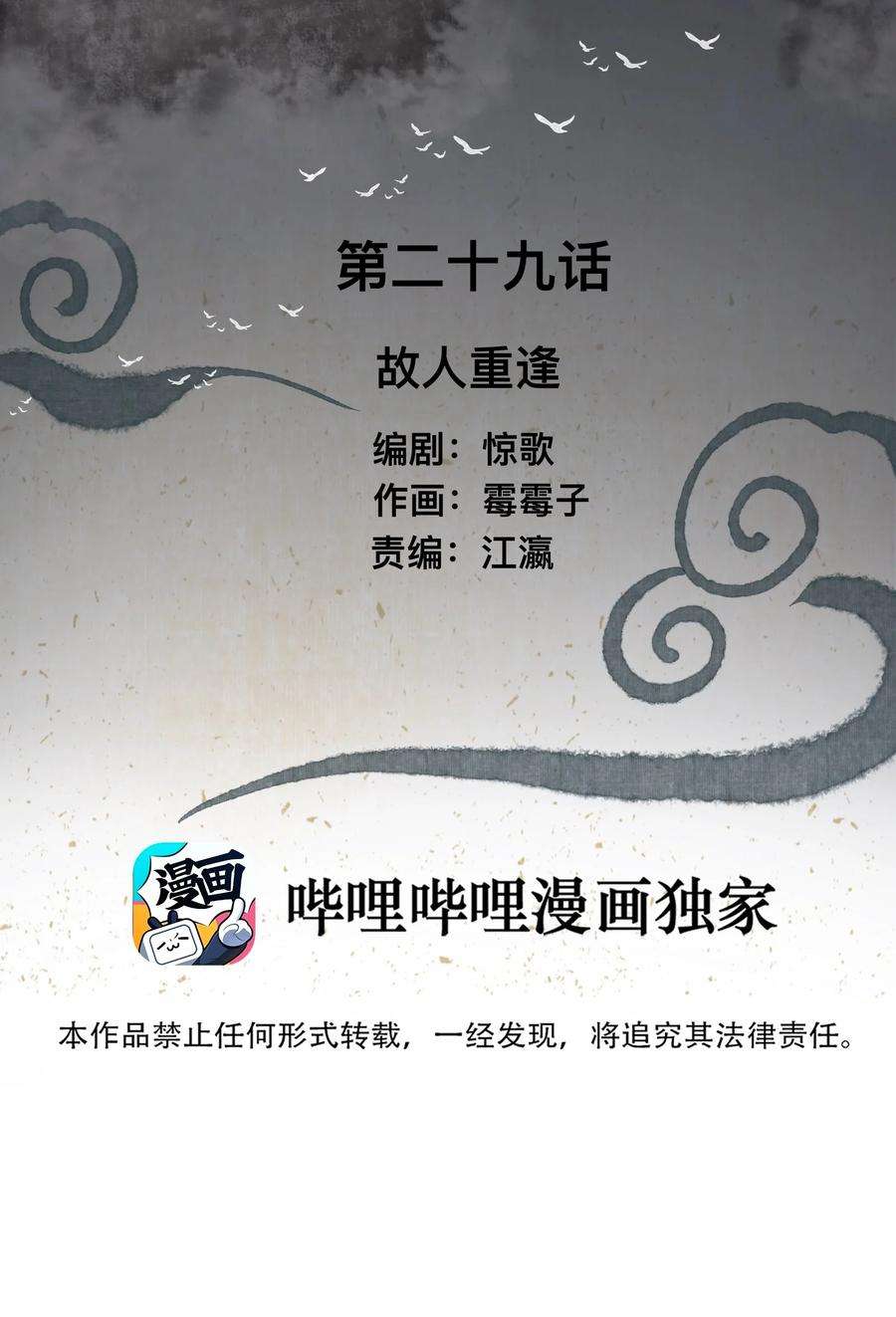 妖怪的集市029 故人重逢