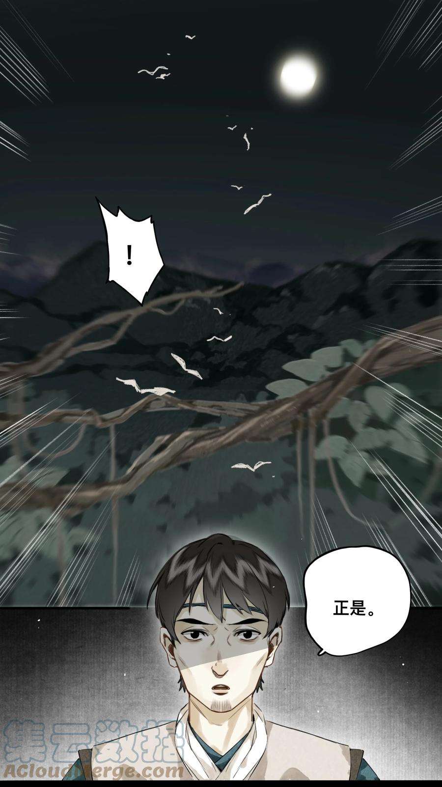 妖怪的集市029 故人重逢
