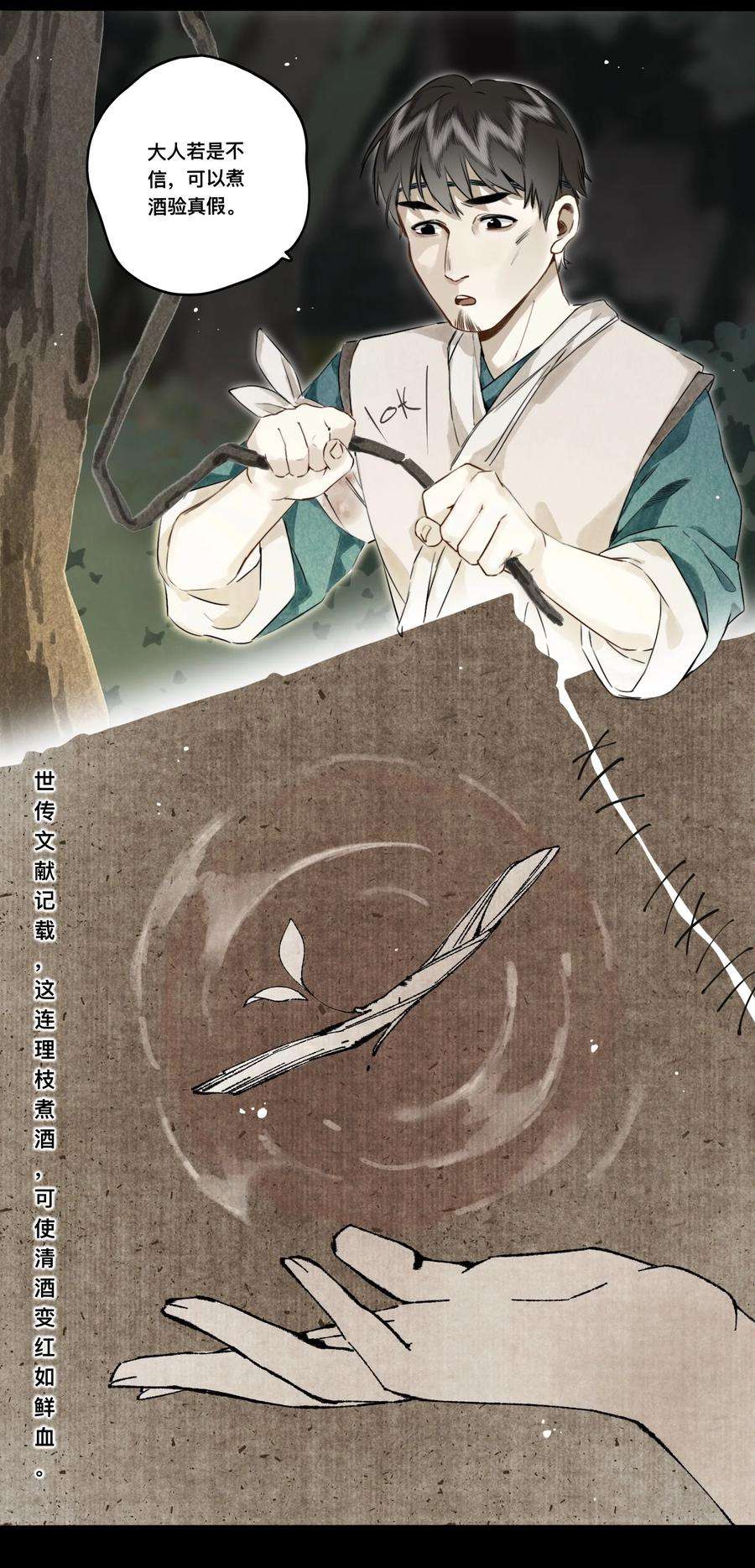 妖怪的集市029 故人重逢