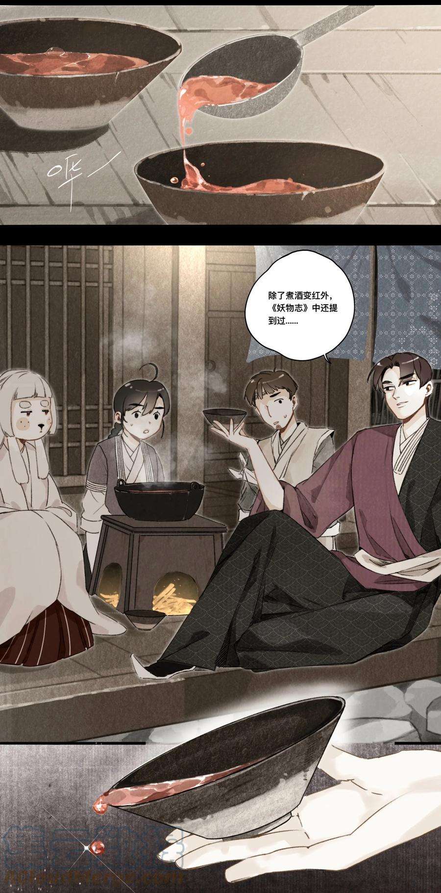 妖怪的集市029 故人重逢