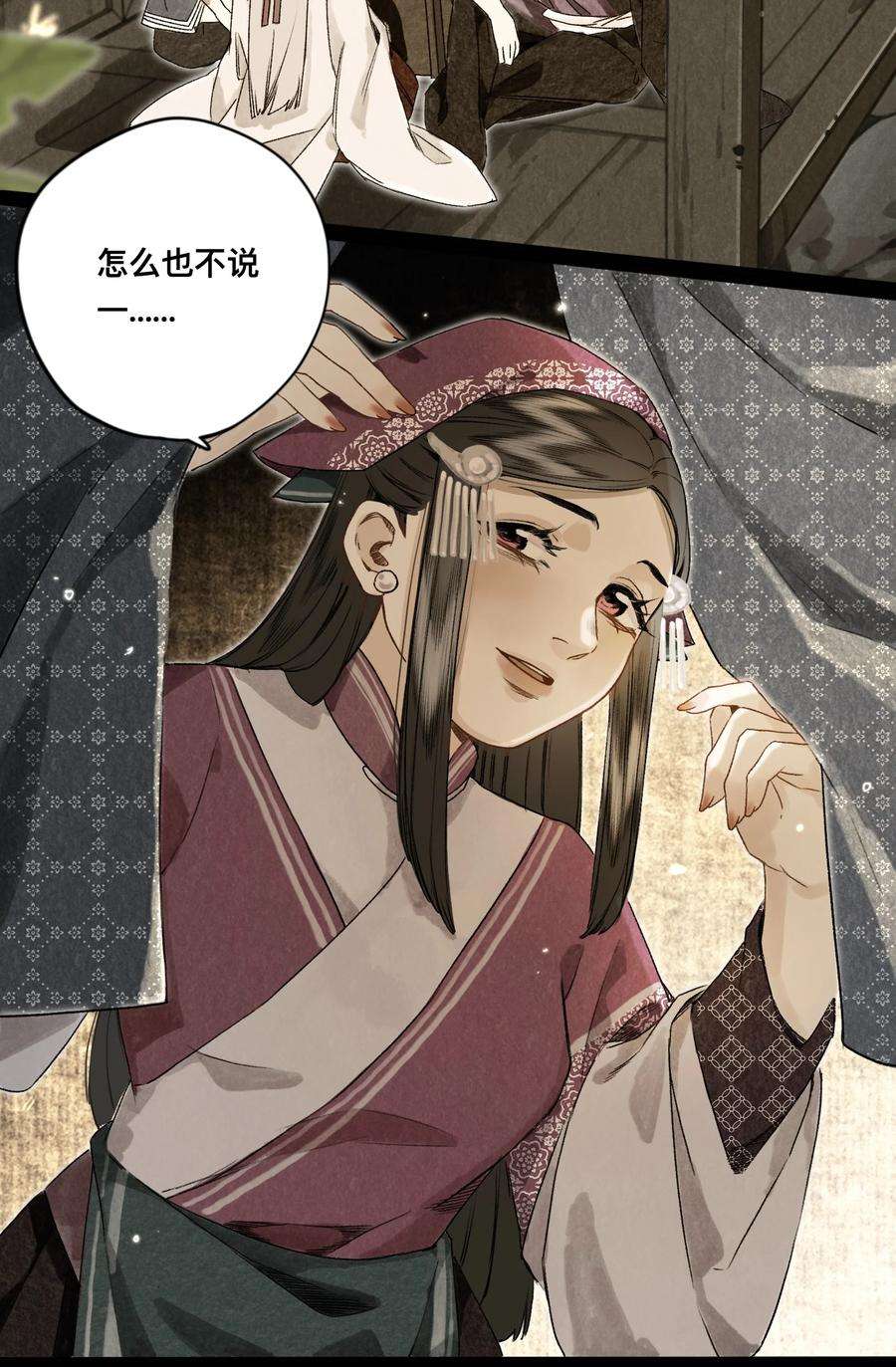 妖怪的集市029 故人重逢