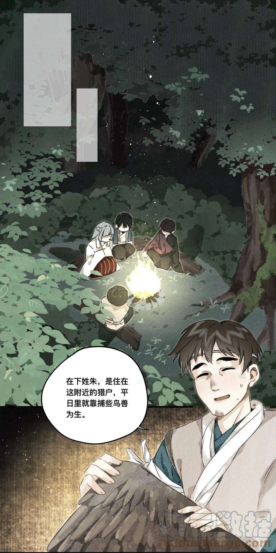 妖怪的集市029 故人重逢