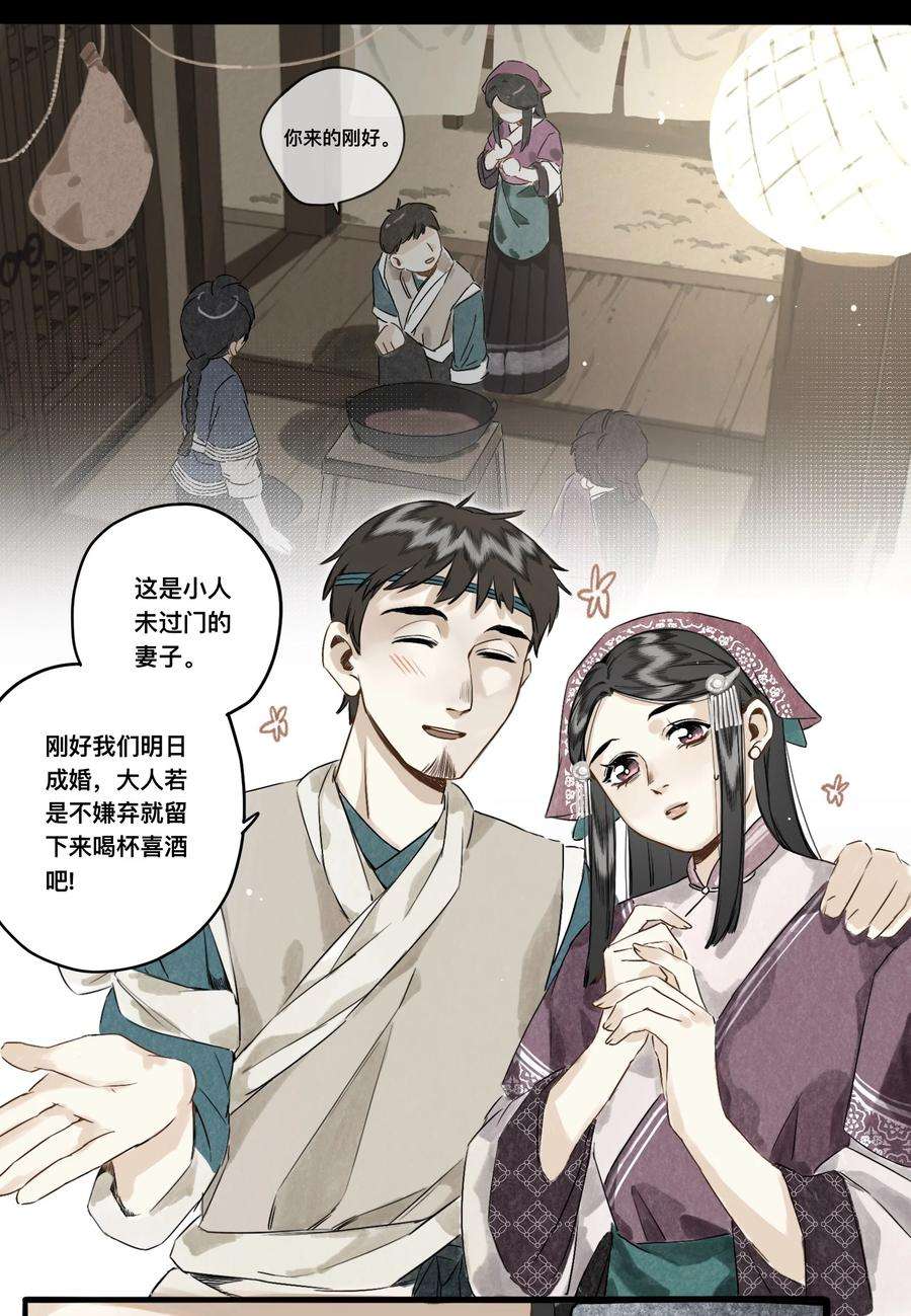 妖怪的集市029 故人重逢