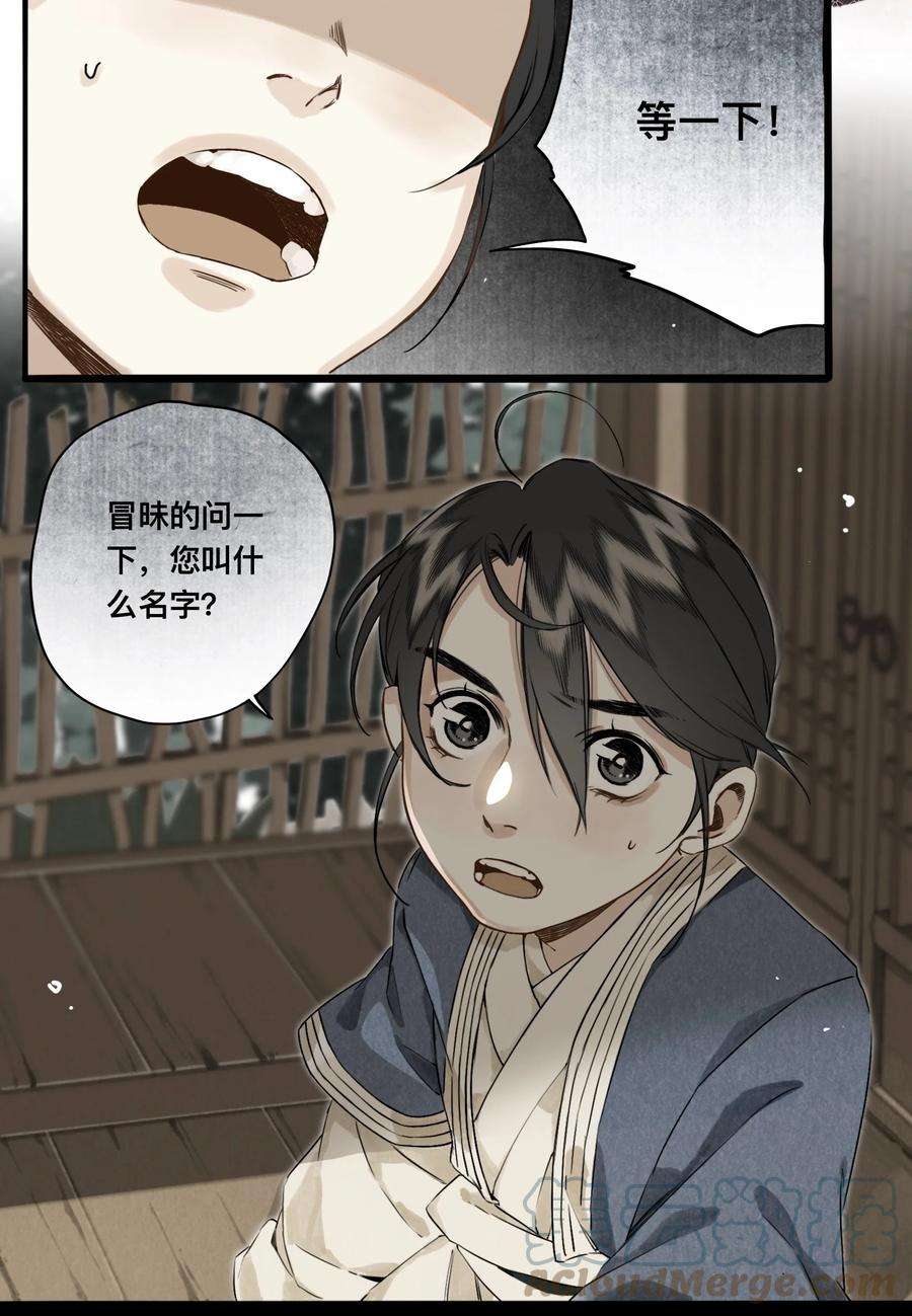 妖怪的集市029 故人重逢