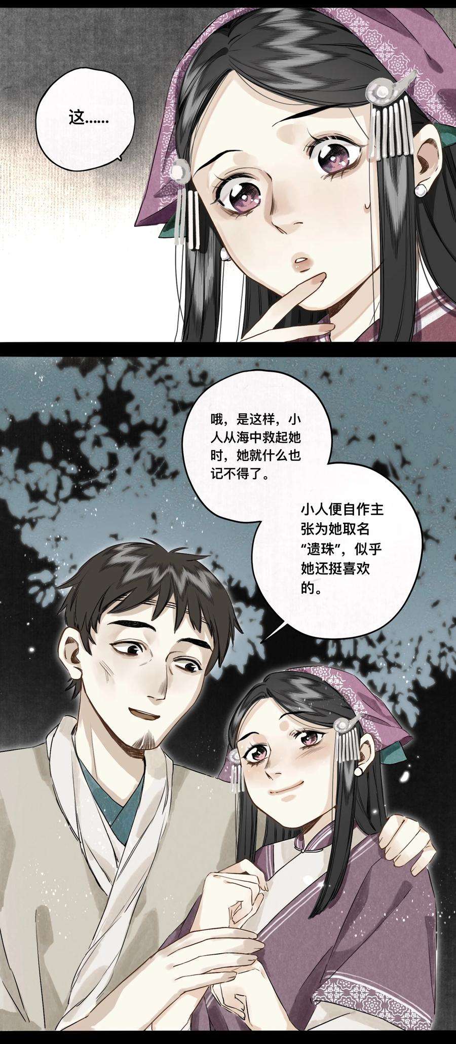 妖怪的集市029 故人重逢