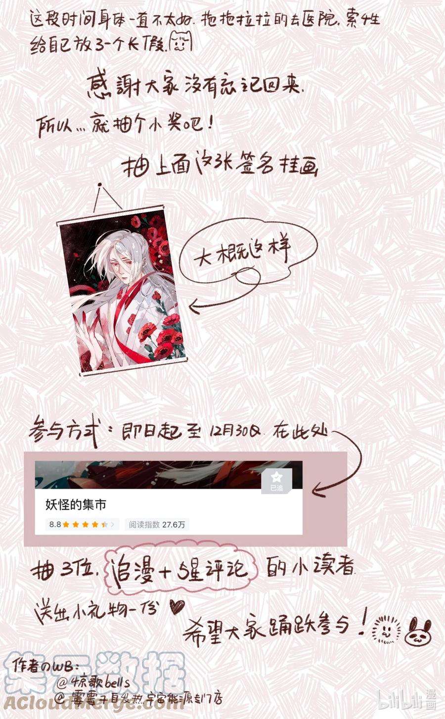 妖怪的集市029 故人重逢