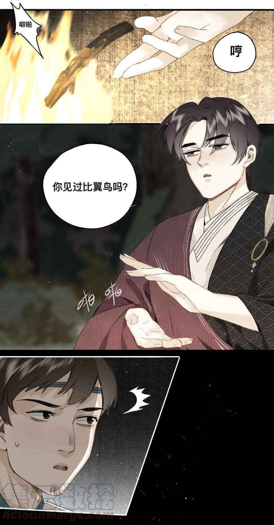 妖怪的集市029 故人重逢