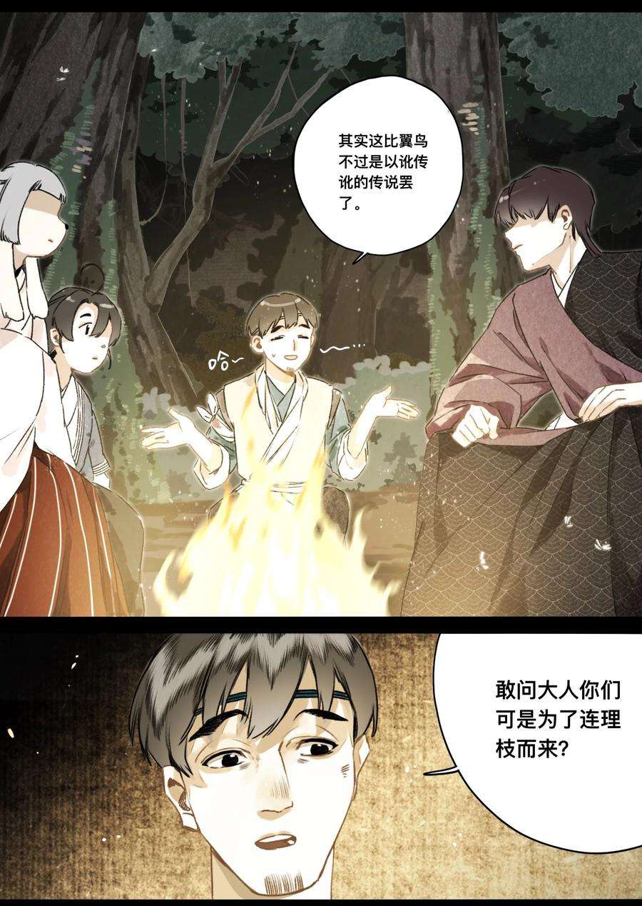 妖怪的集市029 故人重逢