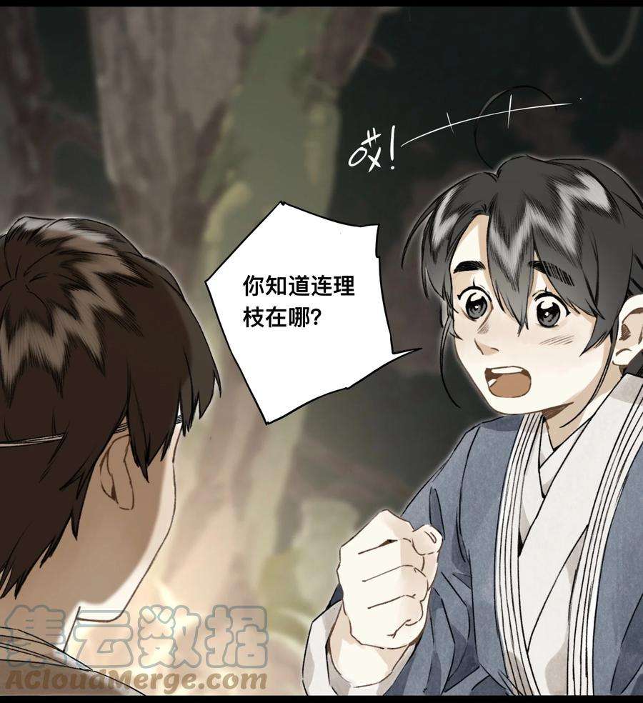 妖怪的集市029 故人重逢