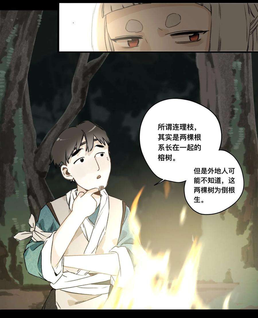 妖怪的集市029 故人重逢