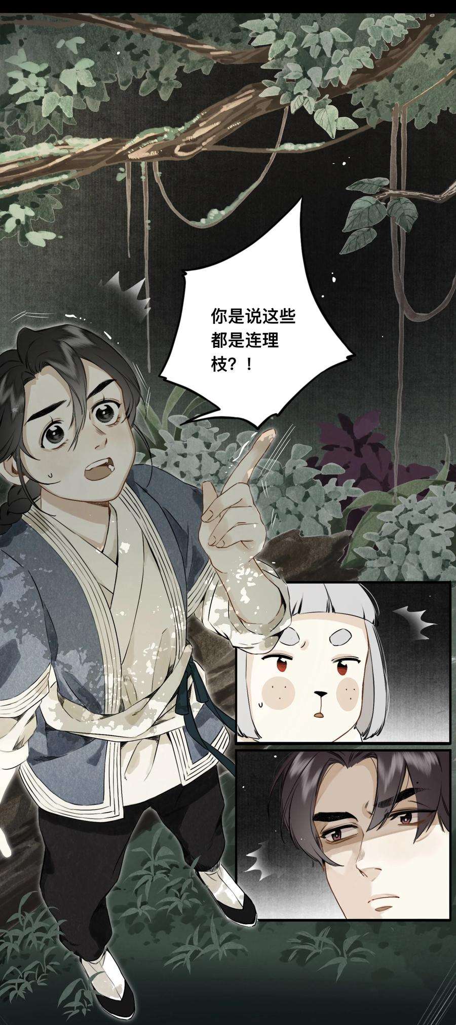 妖怪的集市029 故人重逢